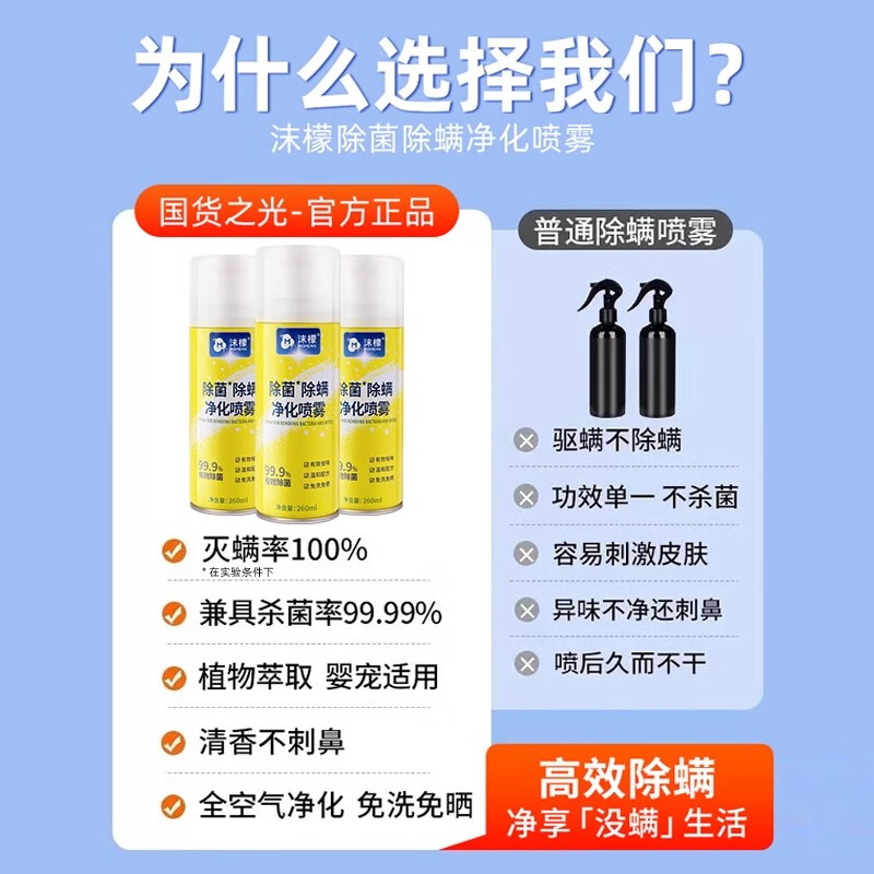 沫檬除螨喷雾剂床上除螨杀菌专用家用被子宿舍抑菌除螨虫神器 1瓶装