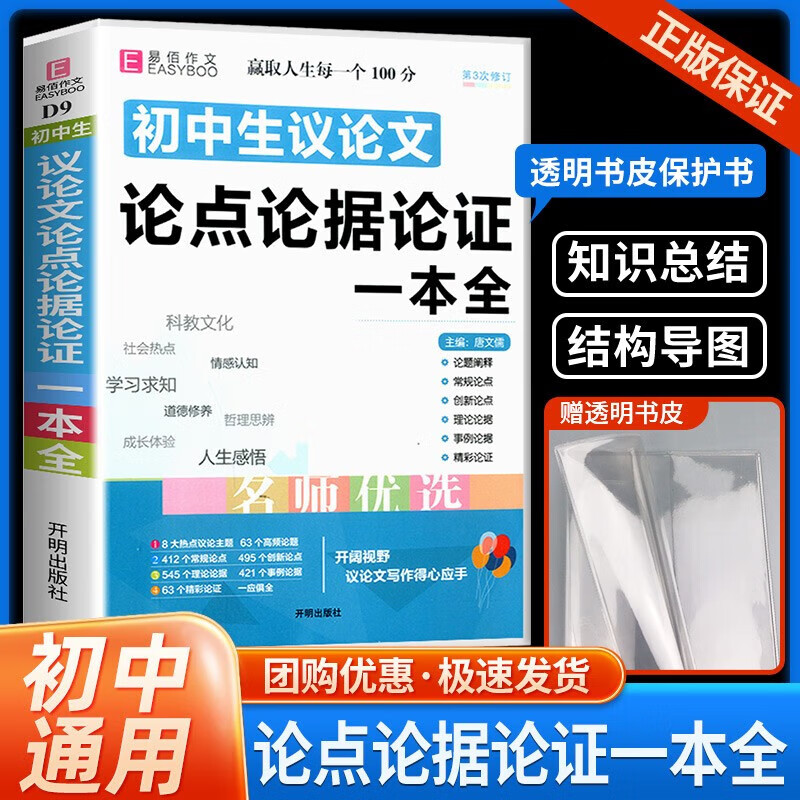 九年级上语文议论文论点论据素材库(九年级上语文议论文论点论据素材库怎么写)