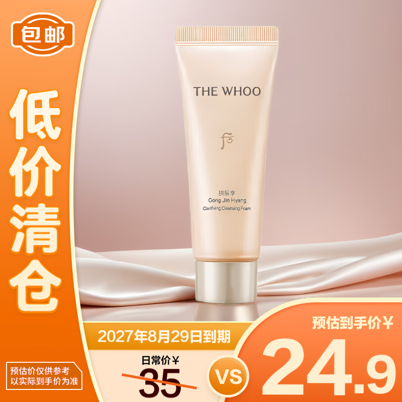 后（The history of Whoo）拱辰享净澈洁面膏40ml 清洁保湿洗面奶【临期清仓】