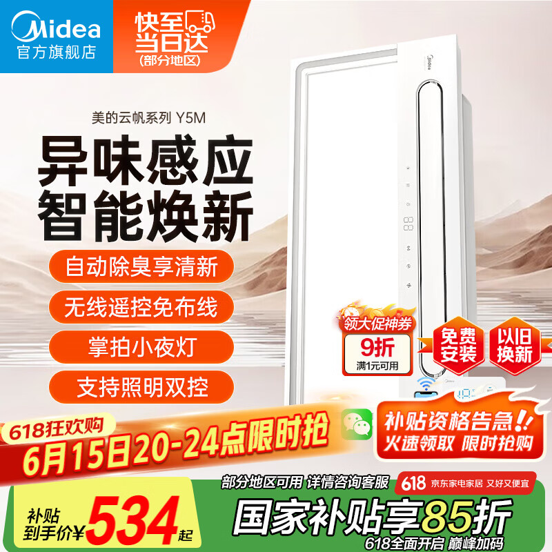 美的（Midea）浴霸暖风照明排气一体摆风速暖浴室智能取暖器卫生间灯Y5M