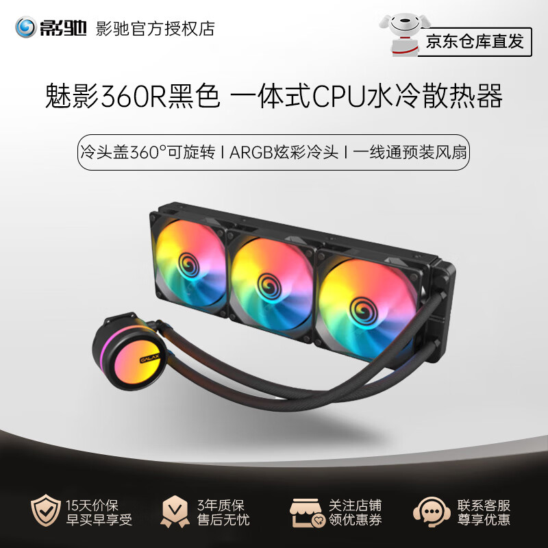 影驰（Galaz） 魅影360R/星耀B360/G360带屏一体式CPU水冷散热器多平台/ARGB/PWM一线通预装风扇/冷头盖可旋转 魅影360R黑 ARGB炫彩冷头/360水冷