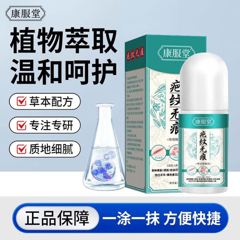 康服堂【康服堂疤紋無痕】去疤痕修復液去紅黑印色素沉淀增生專用保健液 3瓶【特惠裝】