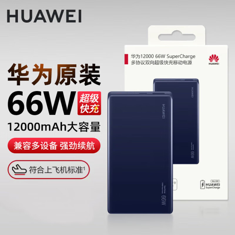 华为充电宝原装66W双向超级快充12000毫安大容量轻薄便携Mate60 Pro+ p60pro移动电源可带上飞机 12000毫安-蓝色【66W闪充·笔记本可用】