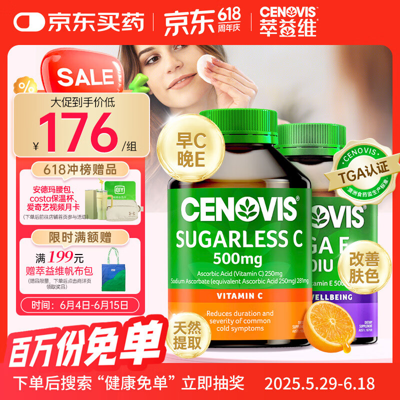萃益维（CENOVIS）维生素C无糖咀嚼片橙子500mg300粒+高含量维生素E软胶囊250粒套装