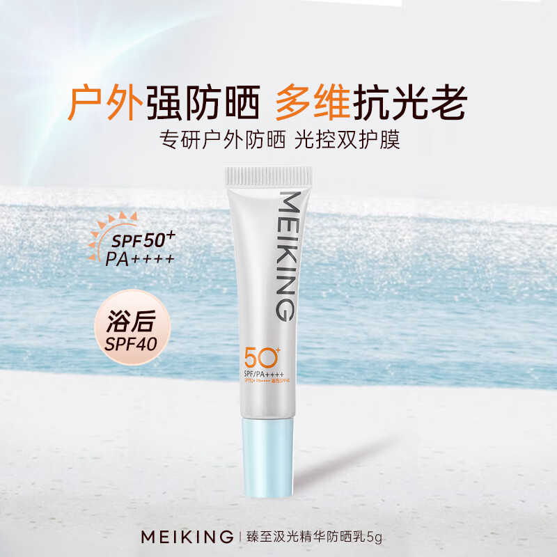 美康粉黛美白防晒精华乳抗光老高倍清爽防水防汗户外5g 礼物