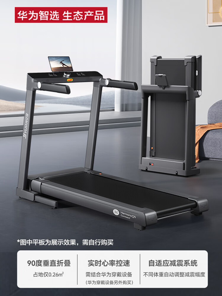亿健智选精灵S8智能跑步机减震静音家庭多功能折叠健身家用款 精灵S8-华为智选亿健S8(90
