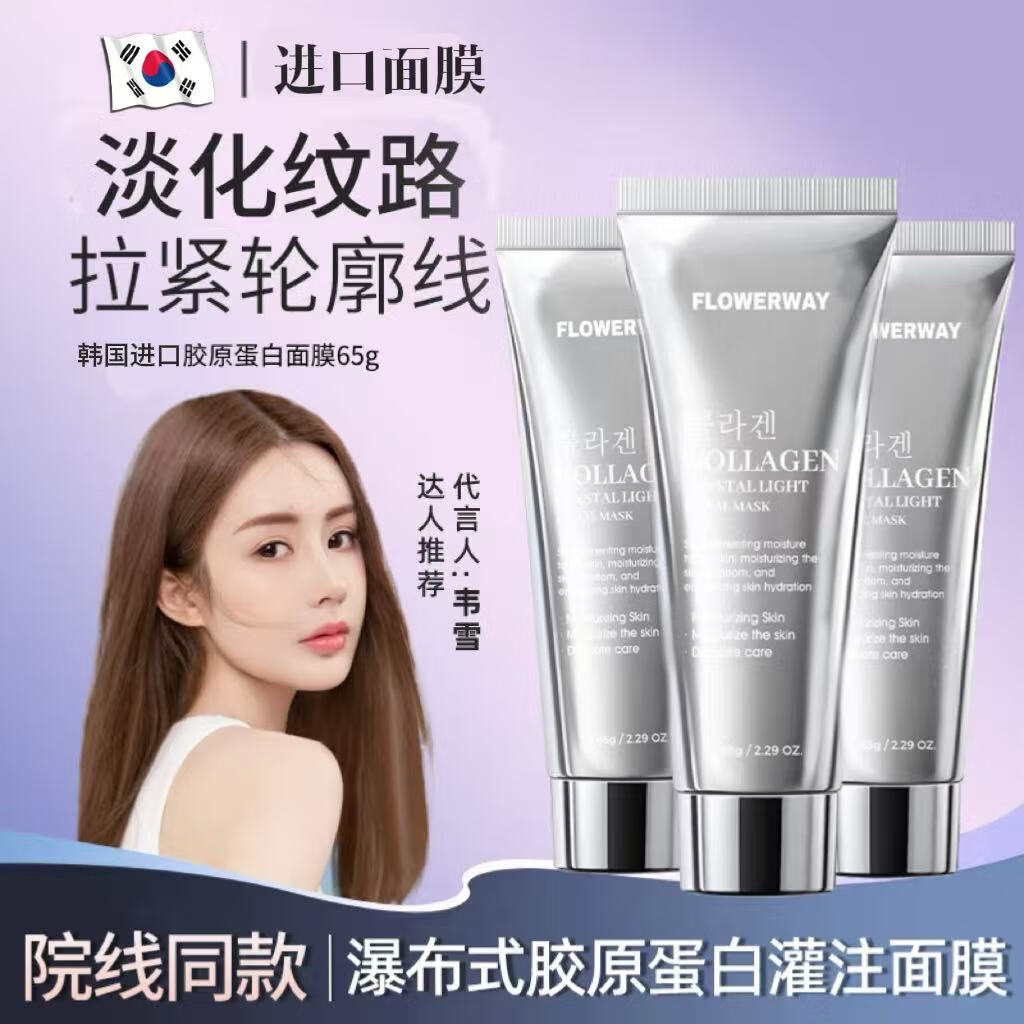 FLOWERWAY【韦雪同款】韩国进口胶原蛋白灌注面膜补水保湿抗皱提亮肤色面膜 韩国 1支装65g（素颜白月光)