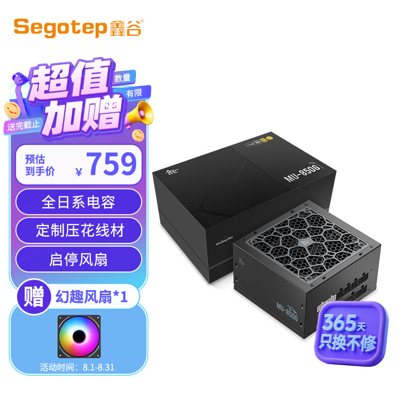 Segotep/�ι� MU-850G���� ȫģ�� ATX��Դ 850W 