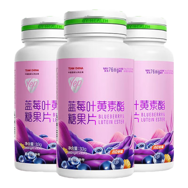 湯臣倍健藍(lán)莓葉黃素酯糖果片葉黃素成人男女眼睛營(yíng)養(yǎng) 葉黃素 藍(lán)莓葉黃素60片*3瓶 禮盒裝
