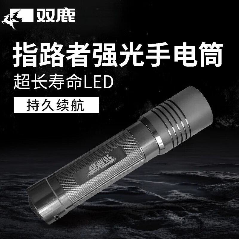 雙鹿指路者強(qiáng)光手電筒9LED遠(yuǎn)射戶外騎行送電池多省
