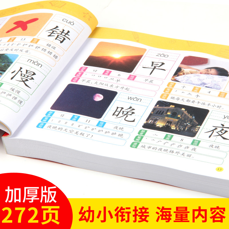 儿童学前看图识字书3-6岁幼儿园识字大王1280字同步有声伴读彩图注音版 一年级学前班幼小衔 【加厚版】识字大王1280字