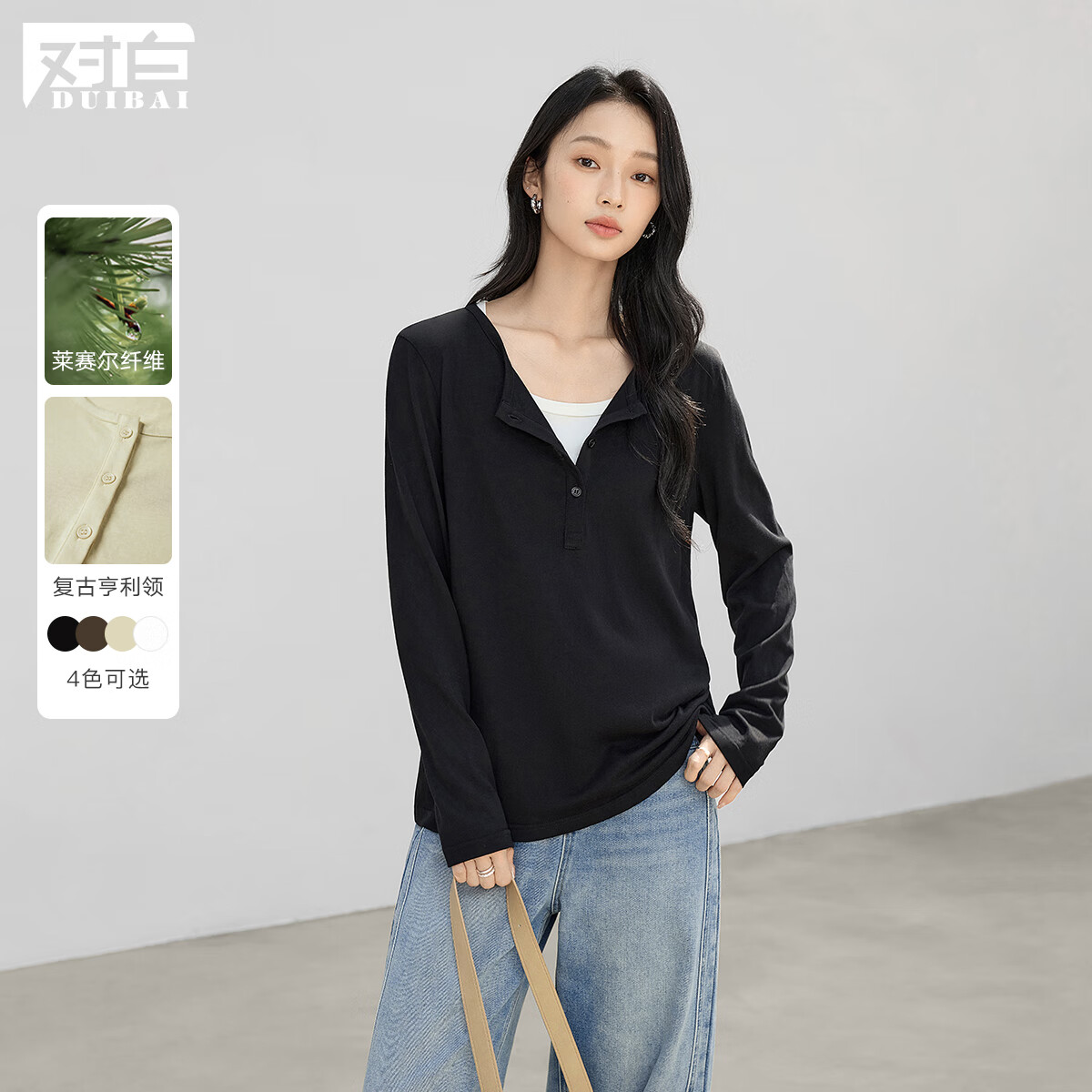 对白（DUIBAI）莱赛尔柔软亨利领T恤女2026春季新款长袖内搭慵懒打底衫上衣 静谧黑 L
