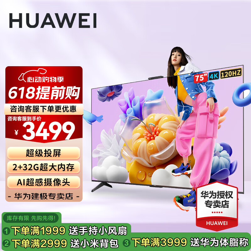 华为电视智慧屏Vision SE3 75  超级投屏AI摄像头4K超高清畅联通话 超薄金属机身 护眼液晶平板电视机 75英寸 华为智慧屏Vision SE3 75