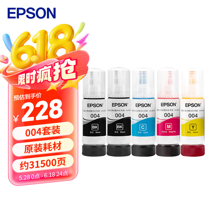 爱普生（EPSON）004原装打印机墨水墨盒四色套装L3151L3153 L3256 L3258 L3253 L3168 L3156 L3158 L3251 L3118（约31500页）