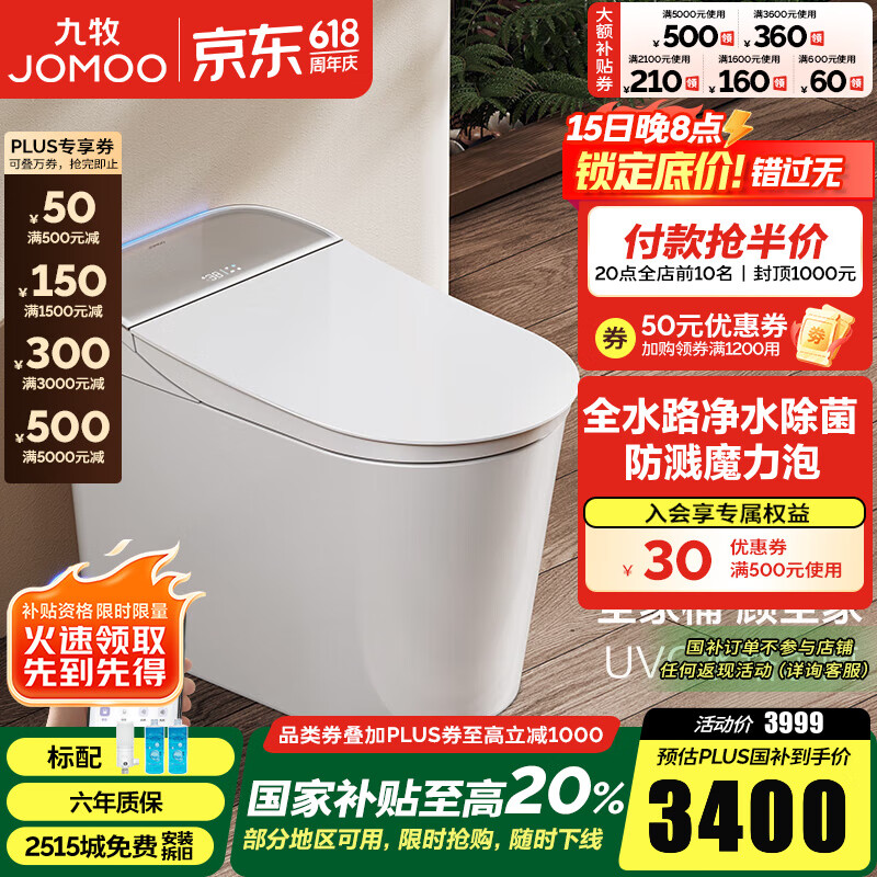 九牧（JOMOO）智能马桶全家桶魔力泡轻音坐便器UVC净水除菌智能一体机ZS780-S1 魔力泡【UVC杀菌】零压静音冲 305坑距(290-390以内选择)