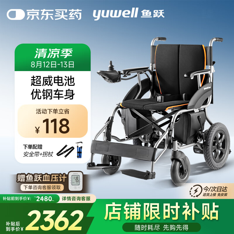 鱼跃(yuwell)电动轮椅车D210B老人折叠轻便残疾人智能代步铅酸电池