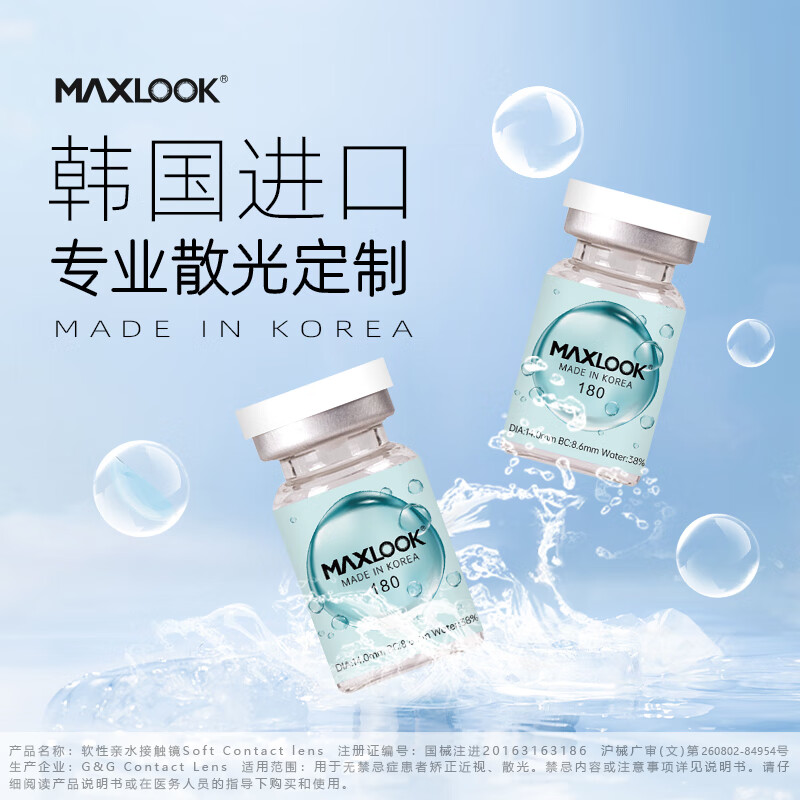 MAXLOOK散光隐形眼镜定制近视透明片半年抛1片韩国进口 散光透明半年抛1片
