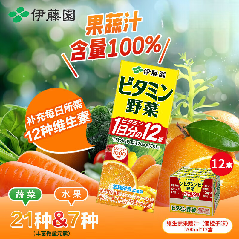 伊藤園（ITOEN）果蔬汁清爽維生素飲料 偏蘋(píng)果味 維生素果蔬汁(偏橙子味)12盒/箱