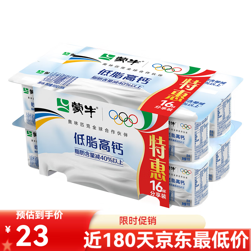 蒙牛低脂高钙酸奶8连杯90g16杯儿童早餐奶 原味16杯