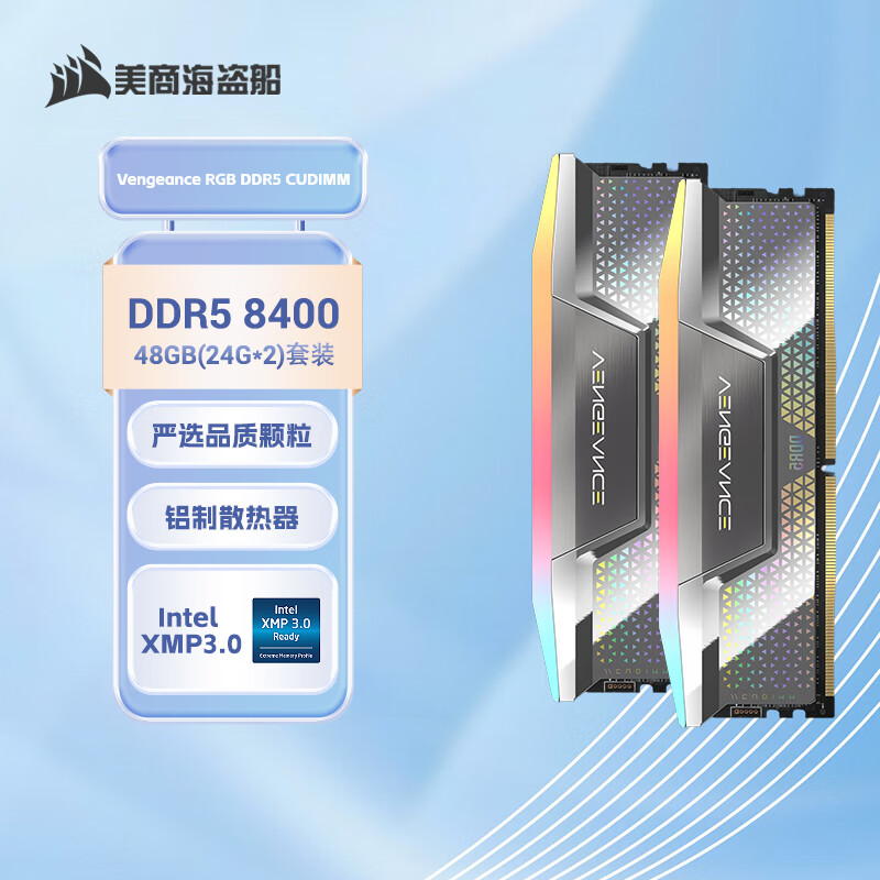 美商海盗船Vengeance RGB DDR5 SILVER CUDIMM 内存 DDR5 8400 48GB(24G*2)/C40