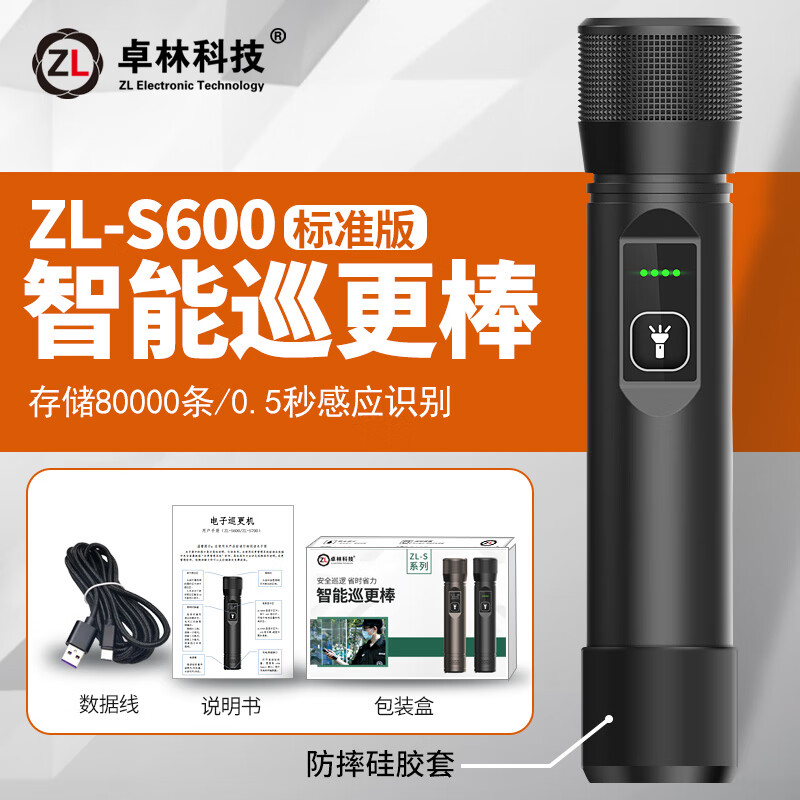卓林科技保安巡邏打卡打點(diǎn)器巡更棒電子巡更打更巡檢器巡查機 S600_緊固耐用+五年質(zhì)保+無(wú)點(diǎn)