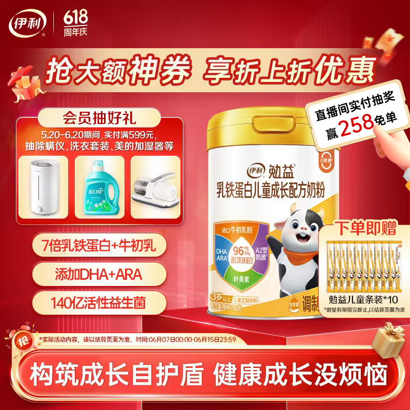 伊利勉益乳铁蛋白成长奶粉700g 免疫球蛋白 DHA 3岁以上 送儿童 学生