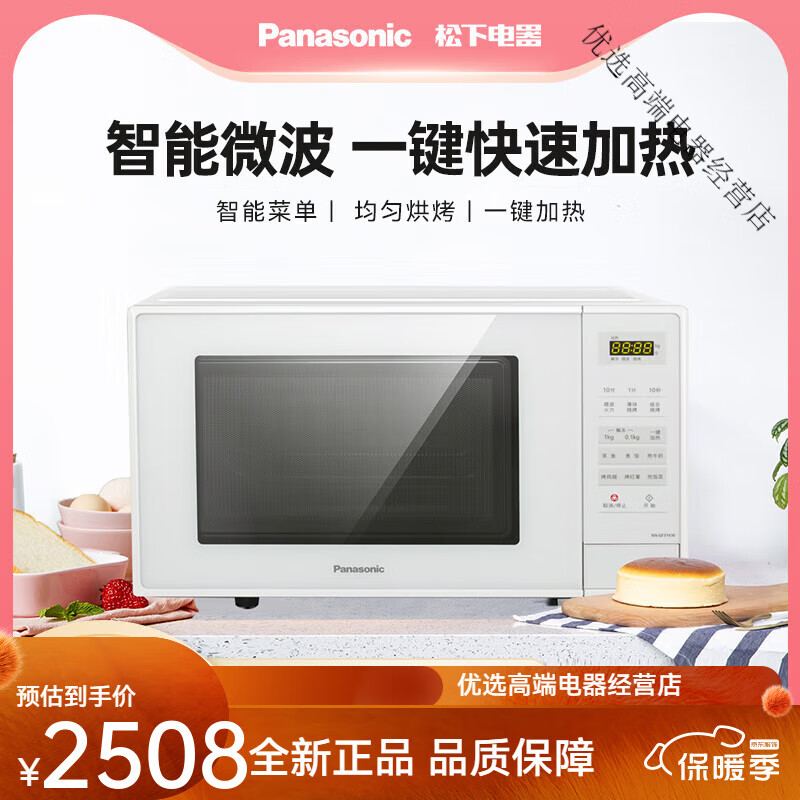 松下（Panasonic）NN-GF31KW 微波炉家用小型多功能平板式23L 微波炉烤箱一体机 白色