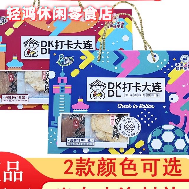 半島小漁村2025新品禮盒魷魚翅烤魚片952克海苔打卡大連特產(chǎn)海鮮零食禮包 打卡大連海鮮禮盒*1盒