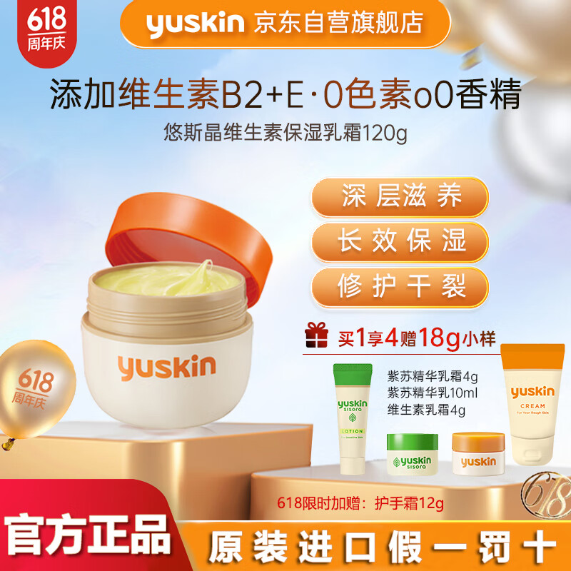 悠斯晶（yuskin）进口维生素乳霜女护手霜滋润保湿修护手足霜防干裂母亲节礼物120g