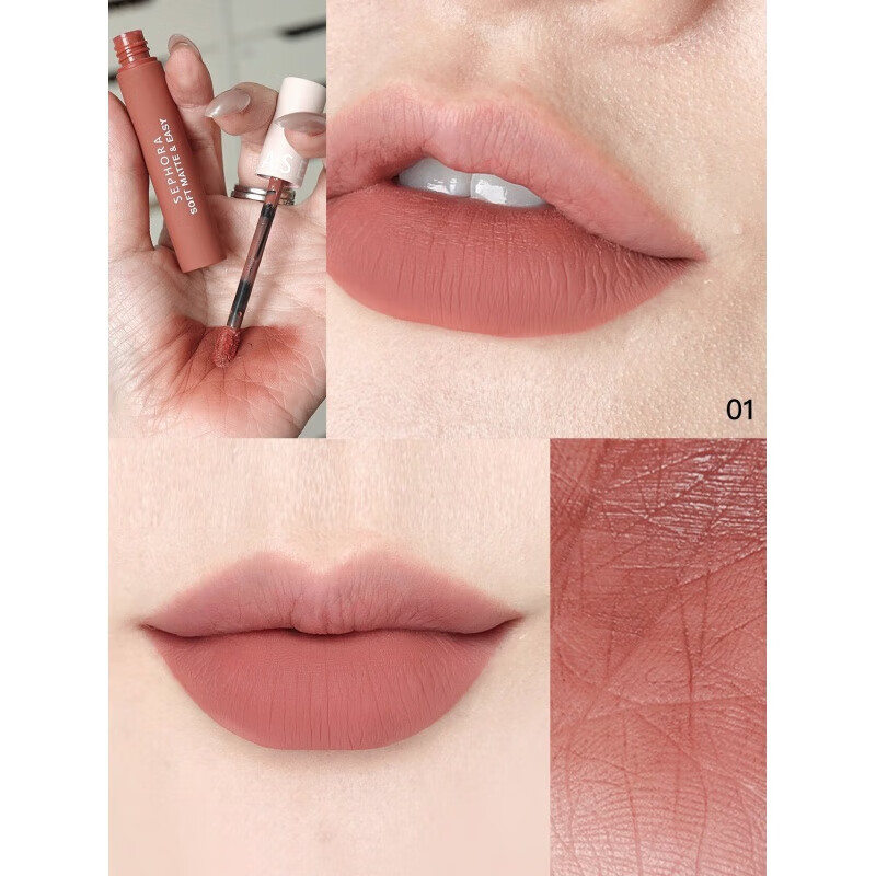 絲芙蘭（SEPHORA）唇釉新品/輕水霧唇釉口紅裸感啞光01 02 03 04 07裸色官方正品旗官方正品旗艦店化妝品護膚品口紅大牌正品 #01 裸感杏橘 【現貨】