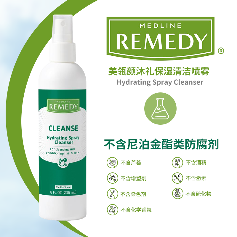MEDLINE REMEDY美瓴颜沐礼润美爽肤喷雾保湿清洁 干洗洁肤液 敏感肌可用 236ml 美瓴颜沐礼润美爽肤喷雾236ml