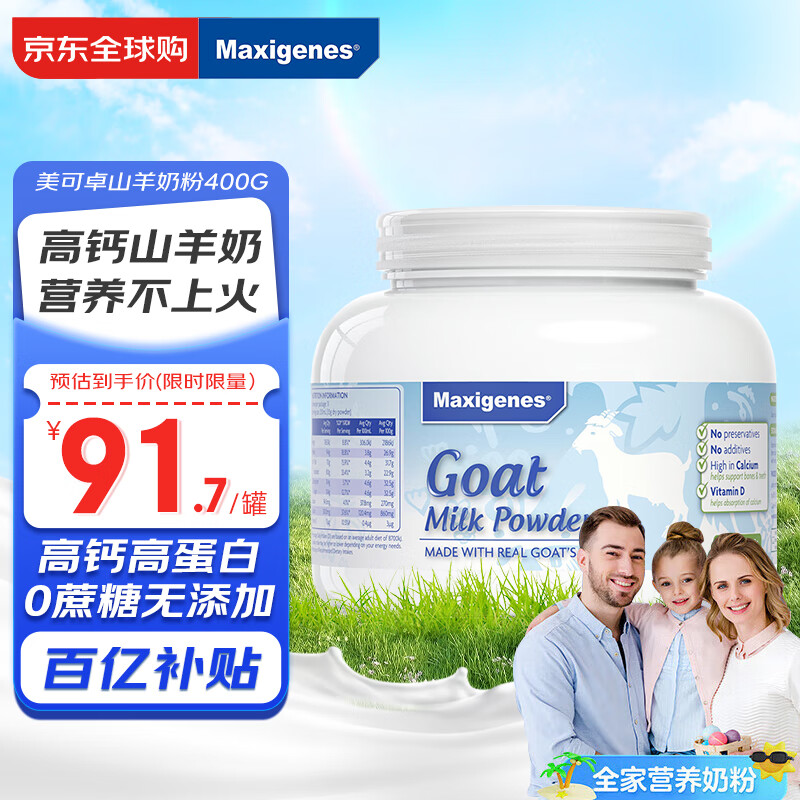 美可卓（Maxigenes）澳洲白胖子山羊奶粉400g/罐0蔗糖高钙高蛋白儿童学生中老年成人
