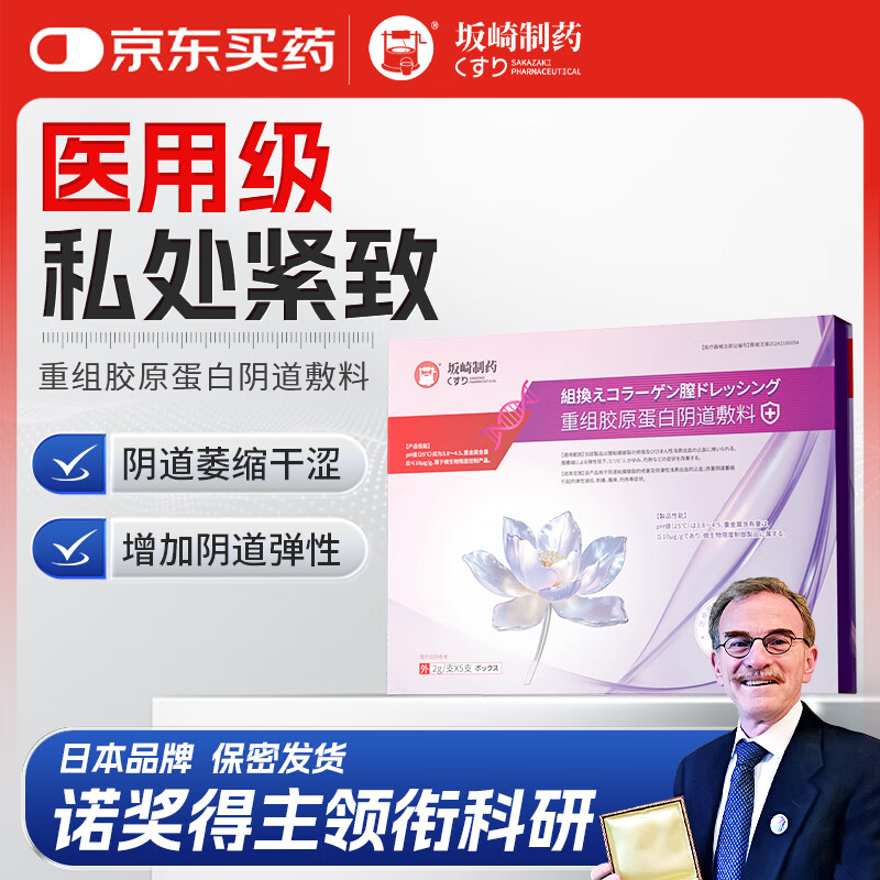 坂崎制藥私處緊致重組膠原蛋白陰道敷料 40支【強(qiáng)化護(hù)理-性價(jià)比之王】