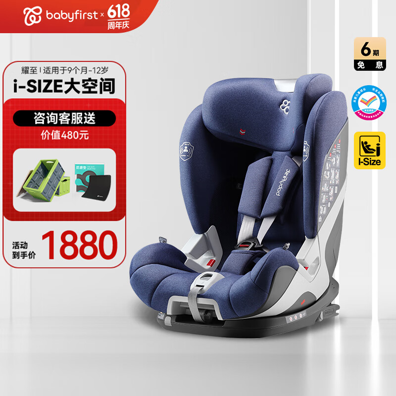 һ ͯȫ R542D isofix 9-12