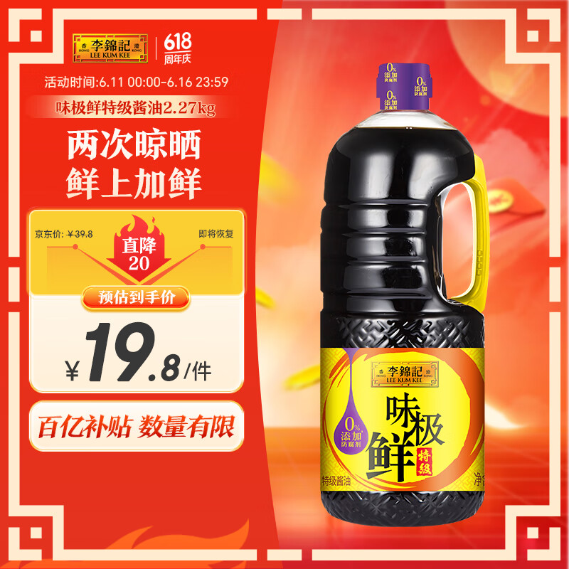 李锦记 味极鲜特级酱油2.27kg 【特级】0添加防腐剂 高鲜 头道生抽酱油