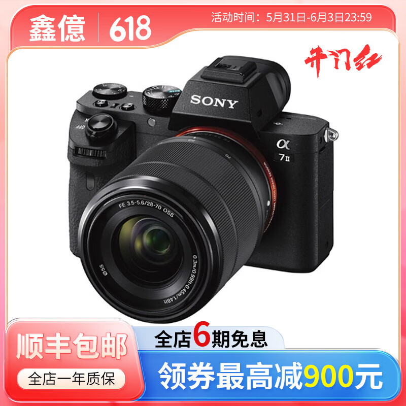 索尼（sony） A7M2 A7M4  A7R2 A7R3 a7m3 4K视频直播二手微单相机 索尼A7M2+28-70套机 99新