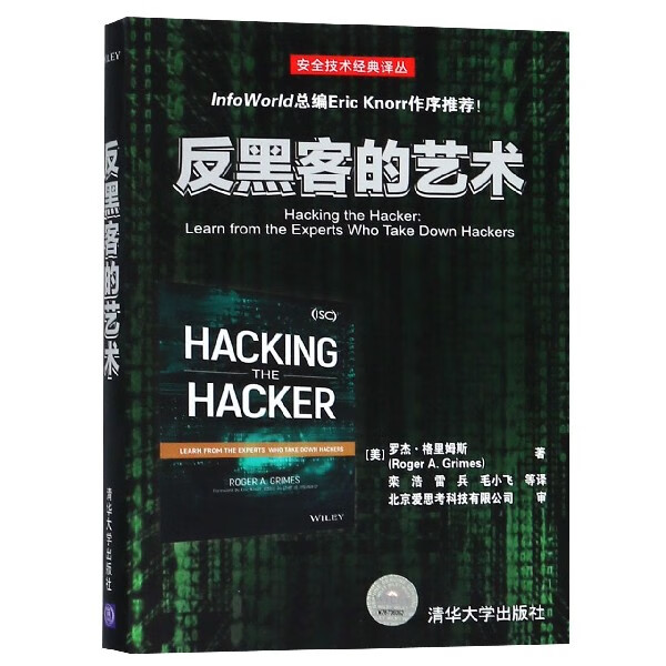 反黑客的艺术/安全技术经典译丛