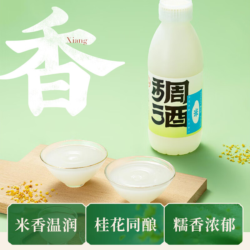 花田巷子长安米酒稠酒 低度糯米酒纯粮微醺3°甜酒 500mL4瓶
