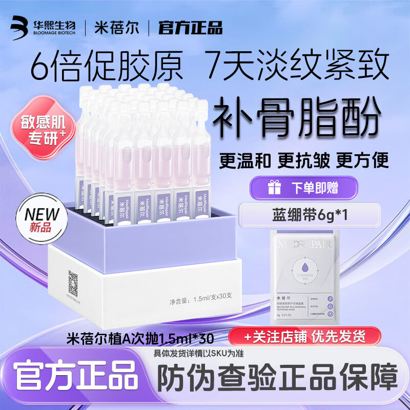 米蓓尔植A紧塑次抛小紫棒保湿修护抗皱温和敏感肌轻龄紧致焕活精华液 植A次抛1.5ml*30