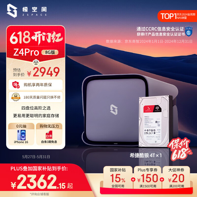 ���ռ�˽����Z4Pro 8G�� 4T����λNAS����洢����AI������Ӳ�̼�ͥ������ �ֻ�PCƽ������