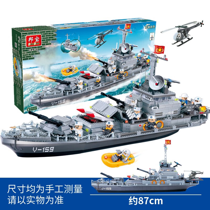 邦寶（BanBao）邦寶小顆粒拼裝積木玩具樂(lè )軍事教育世界海軍驅逐艦巡洋艦航空母艦 8240雷霆戰艦1200顆粒  9公仔
