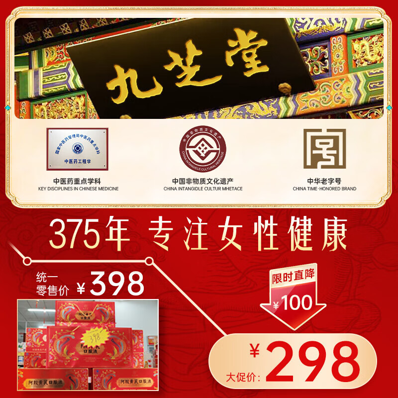 九芝堂阿胶黄芪口服液补气血女补气养血提高免疫力睡眠女士补气血营养品 1盒90支高品质阿胶补气血女补气 90支*1盒 正品保障 滋补佳品 送父母送长辈