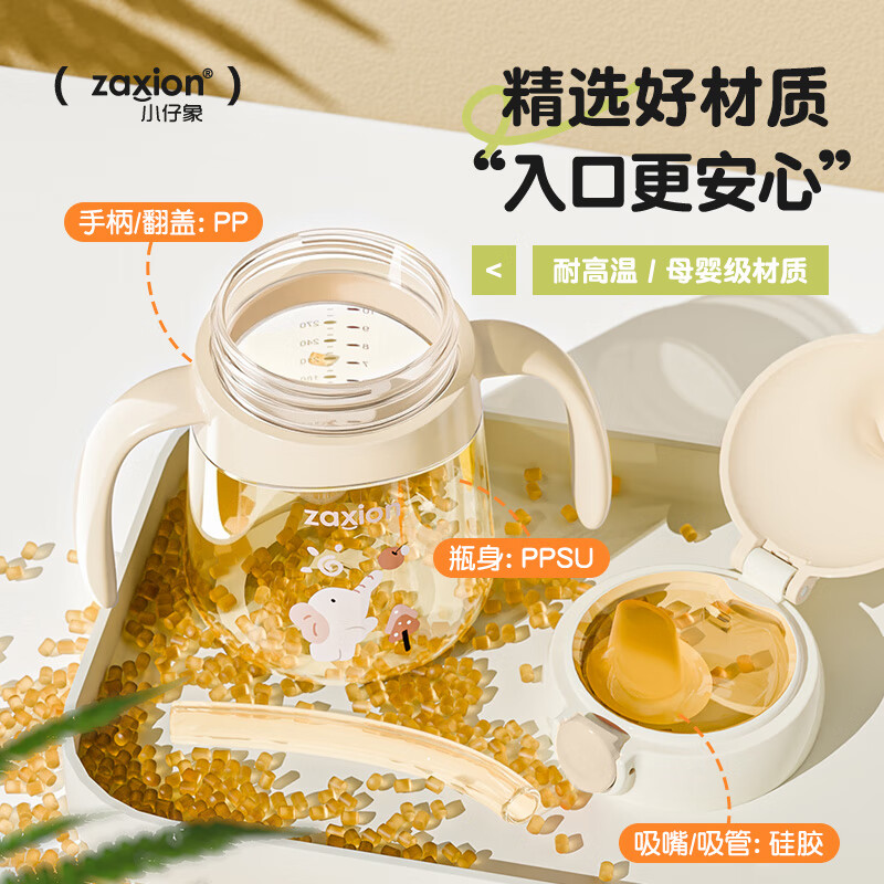 zaxion小仔象小仔象鸭嘴杯学饮杯PPSU婴儿杯6个月以上吸管杯上宝宝防呛水杯 奶油米-鸭嘴+重力球+鸭嘴*1 280ml 赠背带 【好吸不易呛-奶瓶级PPSU材质】