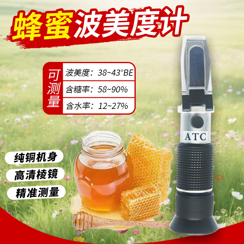 蜂荣蜂蜜浓度测量仪自动测量铜芯合金全套波美度计可拆卸蜜蜂用具