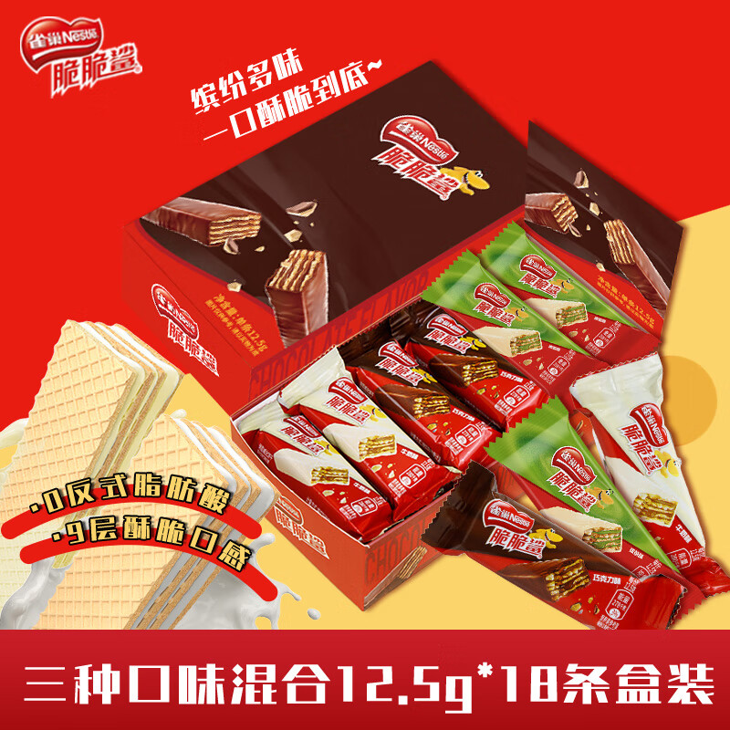 雀巢脆脆鲨威化饼干18条