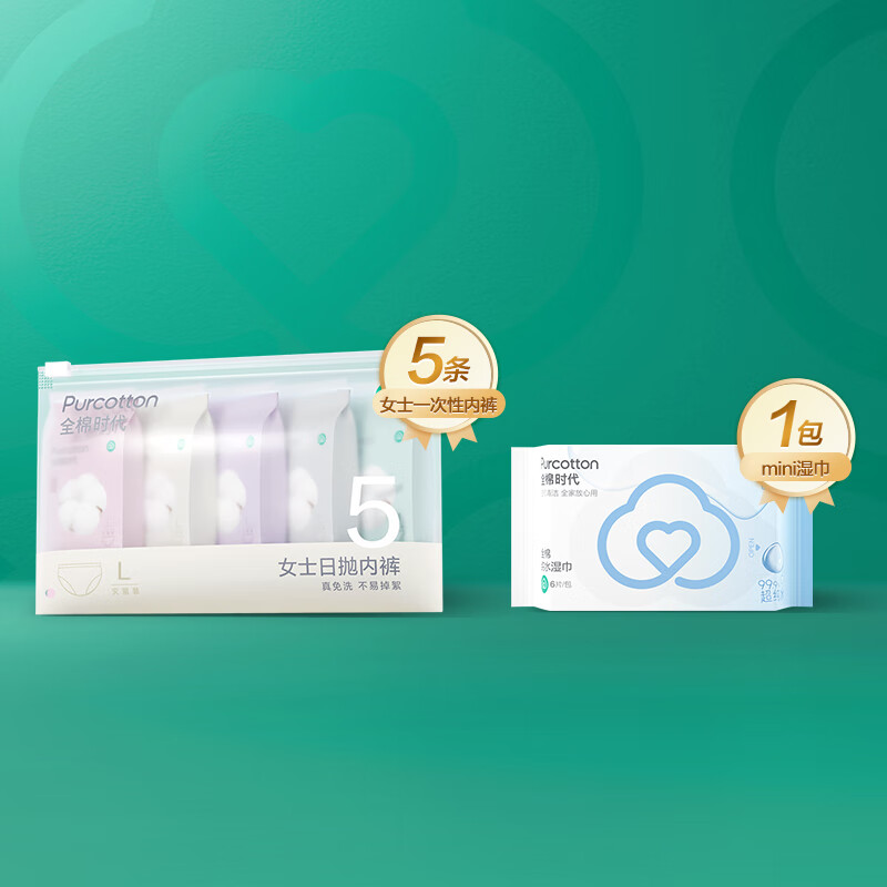 全棉时代一次性内裤女士一次性内裤女L码5条+mini湿巾1包