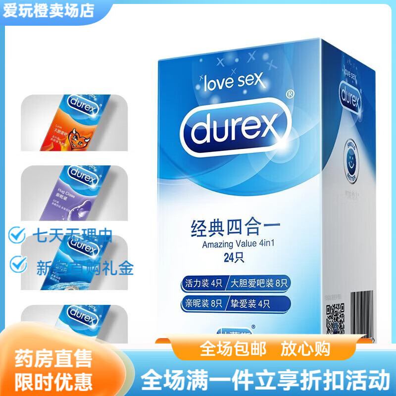 杜蕾斯dls套0.01安全套裸入隐形男用001情趣52mm中号润滑型 装