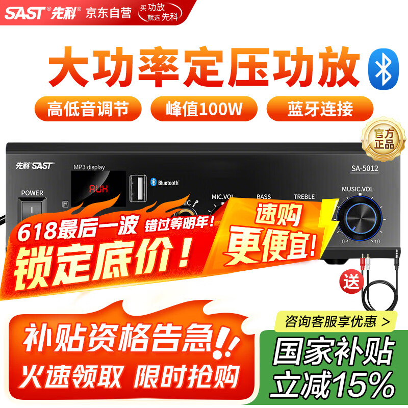 先科（SAST）定压大功率蓝牙功放机公共广播家用放大器100W吸顶音柱喇叭U盘壁挂音响门店会议家庭影院组合