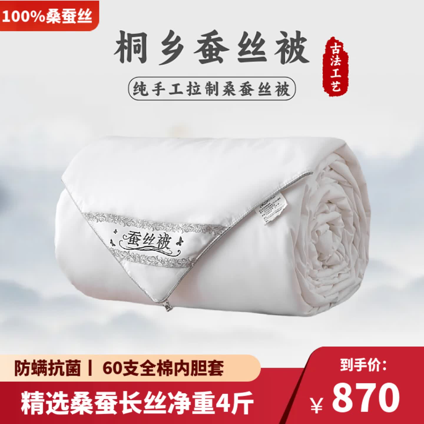 桐乡100%桑蚕丝被芯纯手工天然蚕丝被优质长丝四季被秋冬被子母被 桑蚕丝净重4斤(总重约6斤) 200x230cm【白色全棉】
