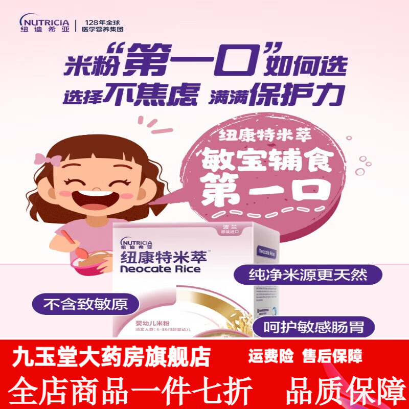 紐康特（Neocate）米粉 嬰幼兒米粉低敏高鐵米粉寶寶營(yíng)養輔食維C品質(zhì)米糊200g